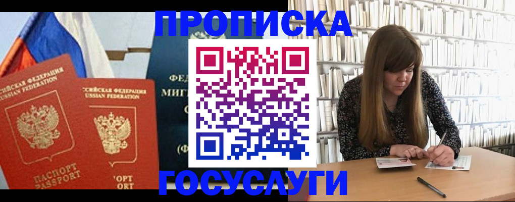 прописка для кредита в Старой Купавне